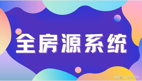 科技賦能，重塑未來 中介系統(tǒng)房產(chǎn)軟件引領(lǐng)房地產(chǎn)服務(wù)新變革